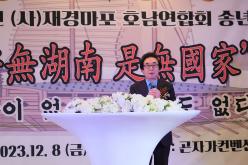 2023&lpar;사&rpar;재경마포 호남연합회 송년회 13