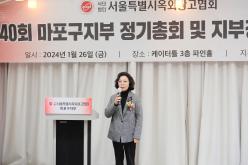 제40회 서울특별시옥외광고협회 마포구지부 정기총회 및 지부장 이취임식 2