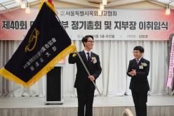 제40회 서울특별시옥외광고협회 마포구지부 정기총회 및 지부장 이취임식 5