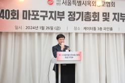 제40회 서울특별시옥외광고협회 마포구지부 정기총회 및 지부장 이취임식 6