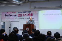 제7회 내 생각 말하기 대회 - 꿈을 두드리다 1