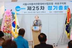 서울시자동차전문정비사업조합 마포구지회 제25차 정기총회 4