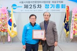 서울시자동차전문정비사업조합 마포구지회 제25차 정기총회 7