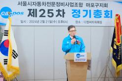 서울시자동차전문정비사업조합 마포구지회 제25차 정기총회 13