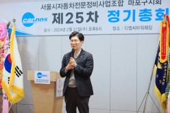 서울시자동차전문정비사업조합 마포구지회 제25차 정기총회 15