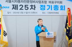 서울시자동차전문정비사업조합 마포구지회 제25차 정기총회 16