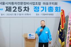 서울시자동차전문정비사업조합 마포구지회 제25차 정기총회 17