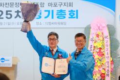 서울시자동차전문정비사업조합 마포구지회 제25차 정기총회 25