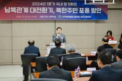 민주평화통일자문회의 마포구협의회 2024년 1분기 국내 정기회의 19