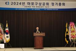 2024년 마포구상공회 정기총회 9