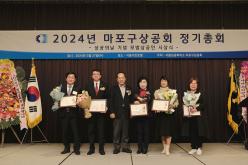 2024년 마포구상공회 정기총회 12