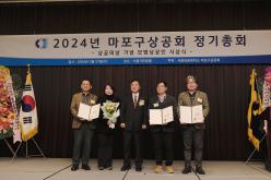 2024년 마포구상공회 정기총회 14