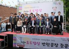 주민참여 효도밥상 반찬공장 준공식 1