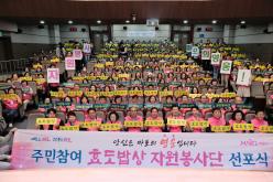 주민참여 효도밥상 자원봉사단 선포식 16