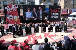 레드로드 기반시설 준공식 1