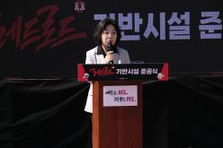 레드로드 기반시설 준공식 7