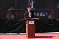 레드로드 기반시설 준공식 9