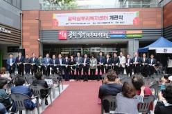 공덕실뿌리복지센터 개관식 1