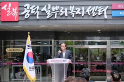 공덕실뿌리복지센터 개관식 2