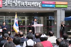 공덕실뿌리복지센터 개관식 22