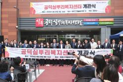 공덕실뿌리복지센터 개관식 25