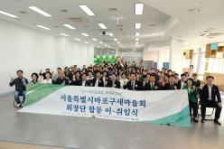 서울특별시 마포구 새마을회 회장단 합동 이취임식 1