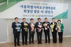 서울특별시 마포구 새마을회 회장단 합동 이취임식 7