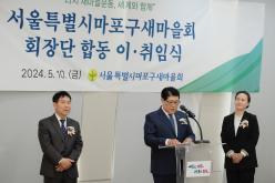 서울특별시 마포구 새마을회 회장단 합동 이취임식 9