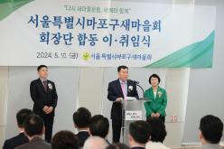 서울특별시 마포구 새마을회 회장단 합동 이취임식 16