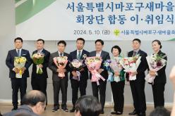 서울특별시 마포구 새마을회 회장단 합동 이취임식 18