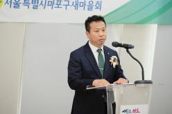 서울특별시 마포구 새마을회 회장단 합동 이취임식 22
