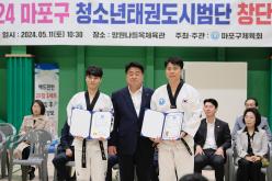 2024 마포구 청소년태권도시범단 창단식 16