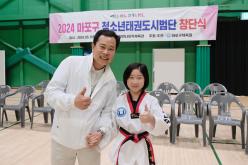 2024 마포구 청소년태권도시범단 창단식 31