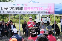  제2회 마포구청장배 파크골프대회 12