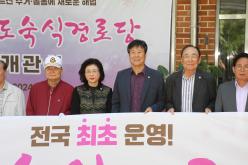 창전효도숙식경로당 개관 3