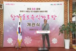 창전효도숙식경로당 개관 4