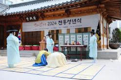 2024 전통성년식 12