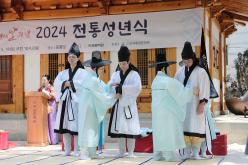 2024 전통성년식 18
