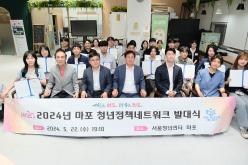 2024년 마포 청년정책네트워크 발대식 1