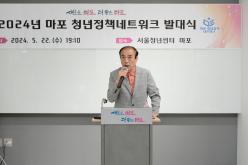 2024년 마포 청년정책네트워크 발대식 3