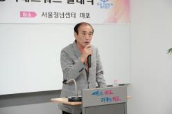 2024년 마포 청년정책네트워크 발대식 4
