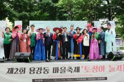  제2회 용강동 마을축제 '토정아 놀자!' 33