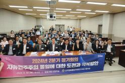 민주평화통일자문회의 마포구협의회 2024년 2분기 정기총회 1