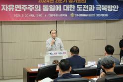 민주평화통일자문회의 마포구협의회 2024년 2분기 정기총회 2