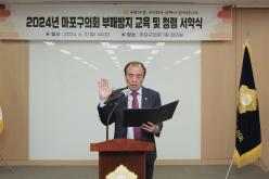 2024년 마포구의회 청렴 서약식 40