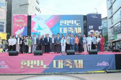 한반도 대축제 1