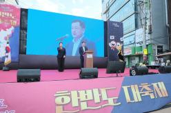 한반도 대축제 18