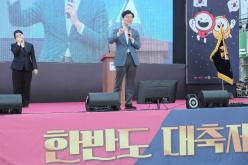 한반도 대축제 24