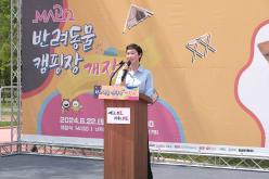 마포 반려동물 캠핑장 개장식 25