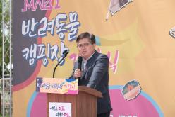 마포 반려동물 캠핑장 개장식 27